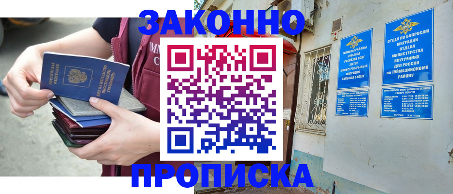 временная регистрация купить в Мценске